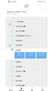 广州交通行讯通(2)
