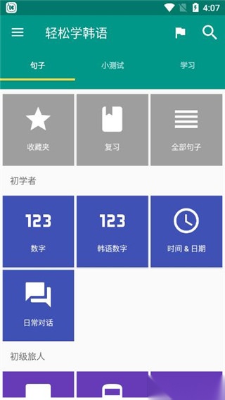 轻松学韩语 图2