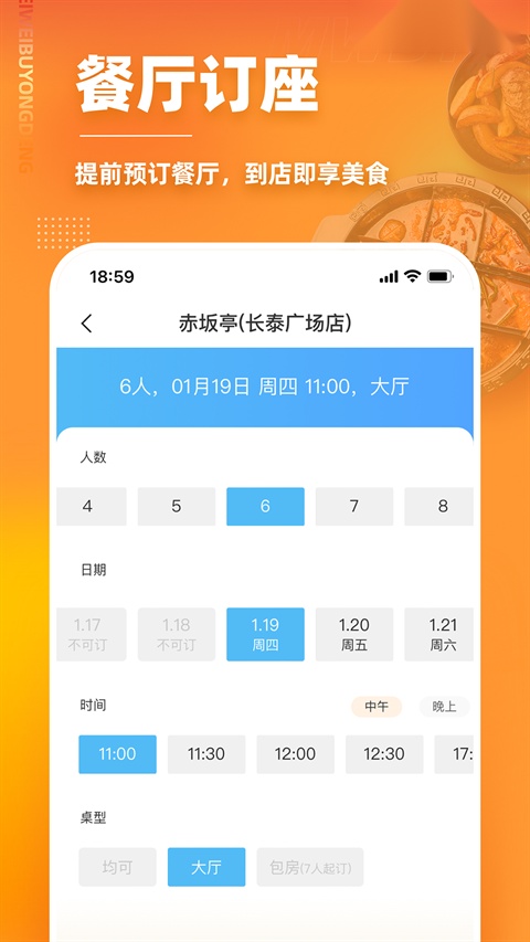 美味不用等最新版图2