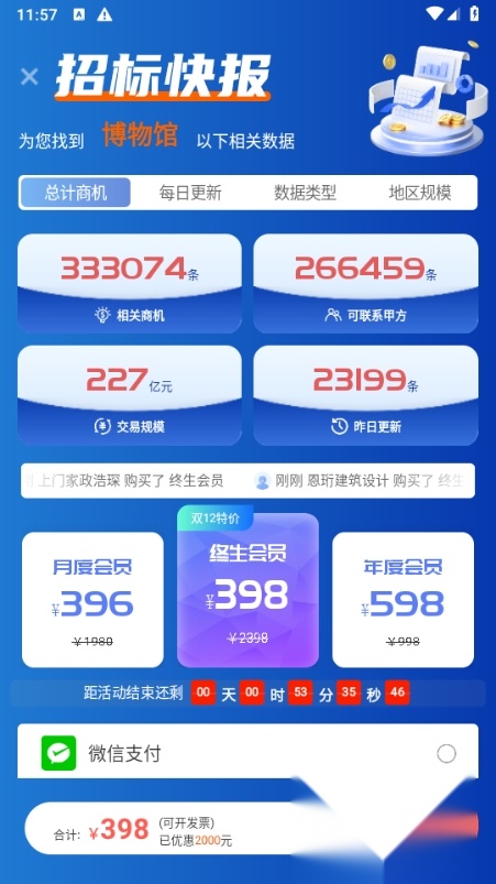 招标快报 客户端正版图3