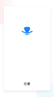巧鹿 手机最新版图3