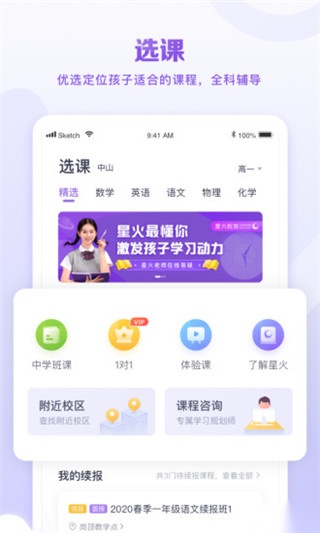星火教育(2)