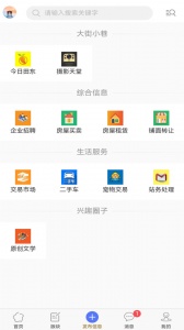 田东生活网正版