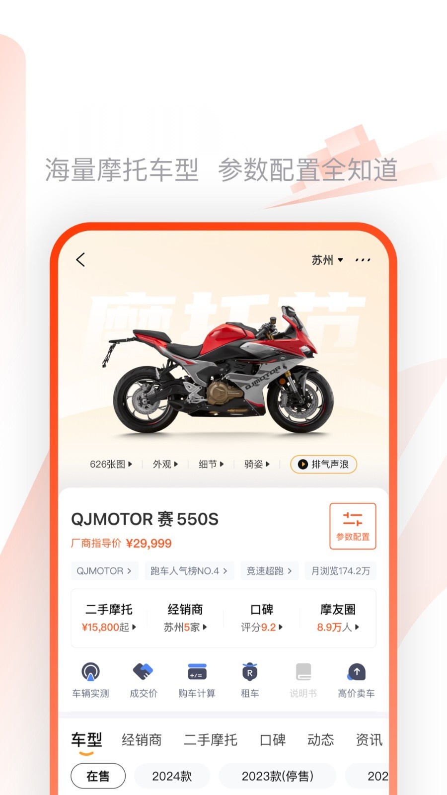 摩托范2026版图1