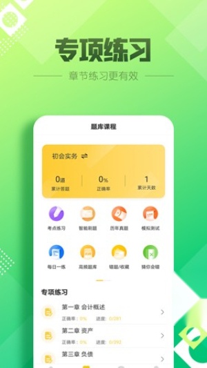 初级会计亿题库 (1)