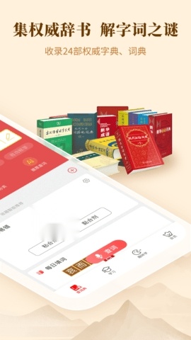新华字典移动端 手机版图3
