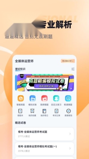 全媒体运营师考试聚题库 (2)