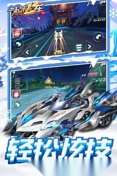 一起来飞车 免费版(2)