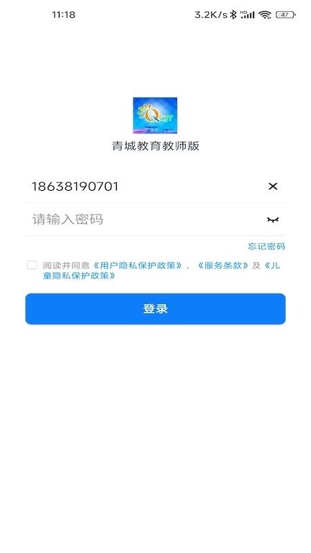 青城教育教师版(3)