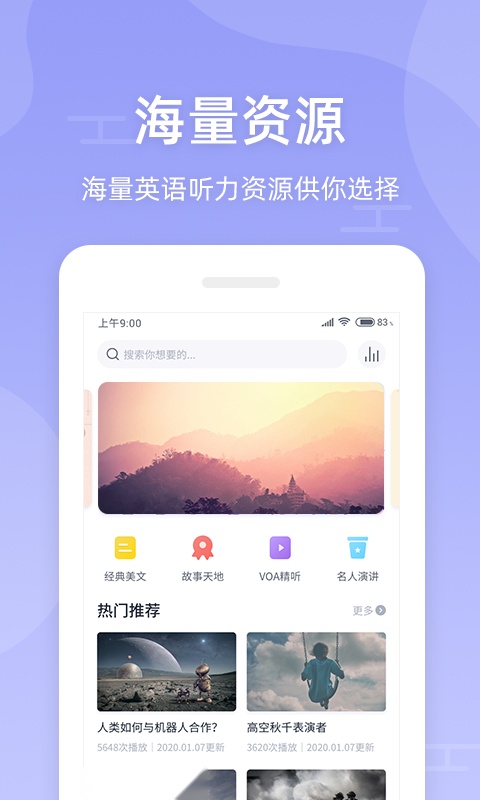 伴学英语听力 官方最新版图3