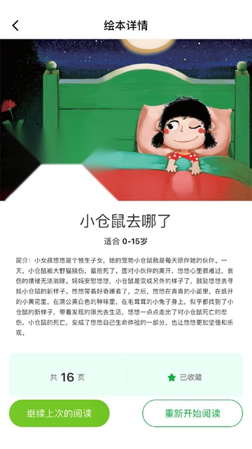 月如绘本馆 手机版图3
