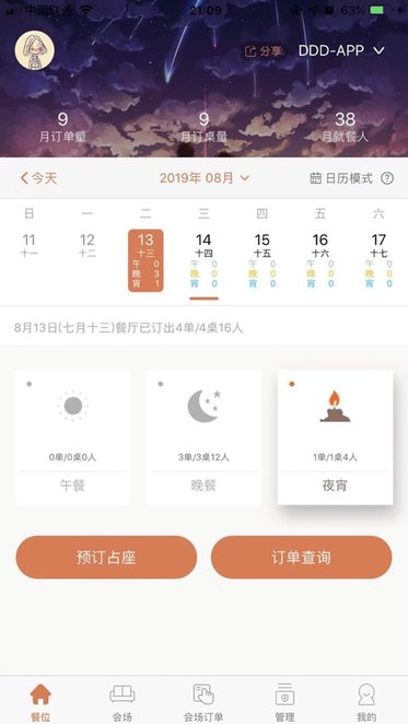 食尚订最新免费版图1
