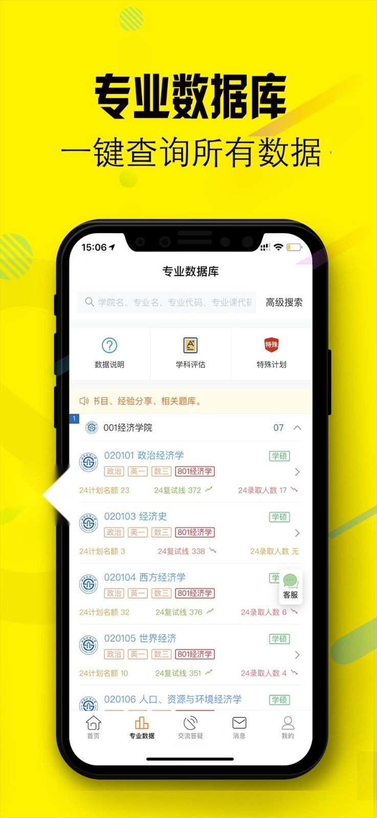 小财考研人手机安卓客户端 (2)