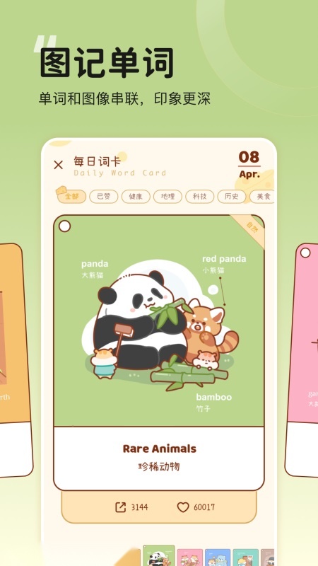 奶酪单词安装 (2)