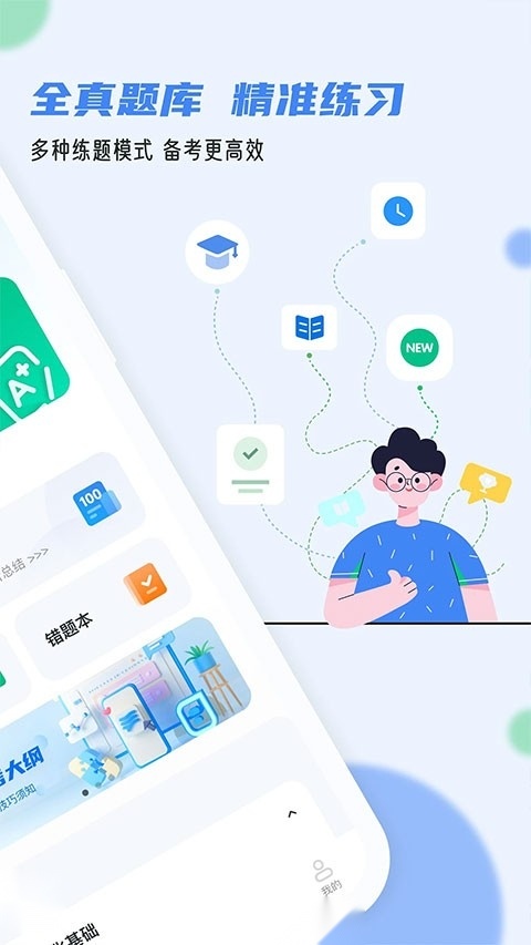 软考通 图3