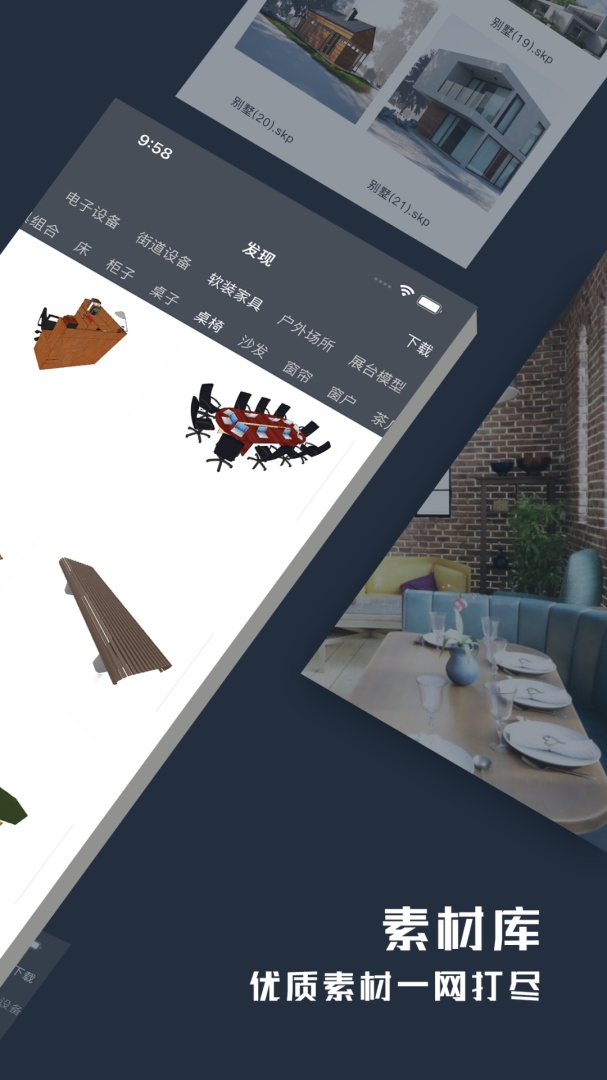 草图大师手机版图2