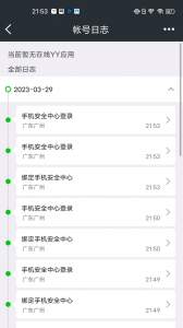 YY安全中心安卓官方版图2
