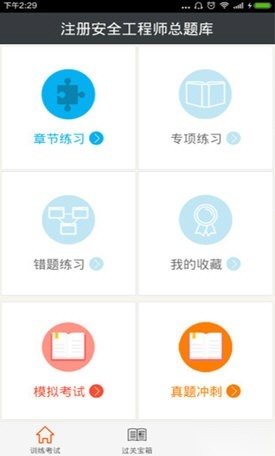 注册安全工程师易题库 (1)