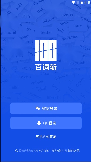 百词斩新版(1)