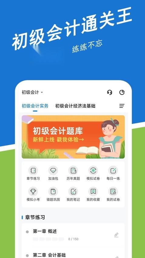 初级会计练题狗 (3)