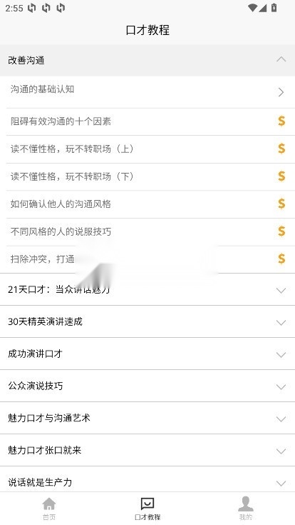 聊天与口才 (3)