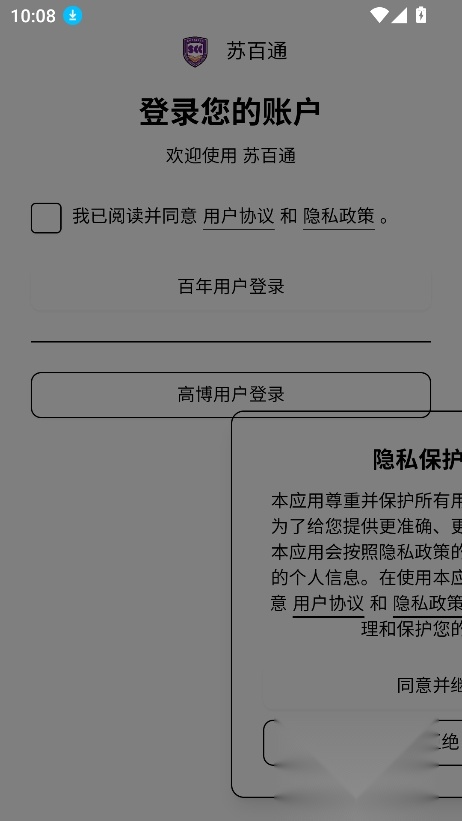 苏百通优化版图1
