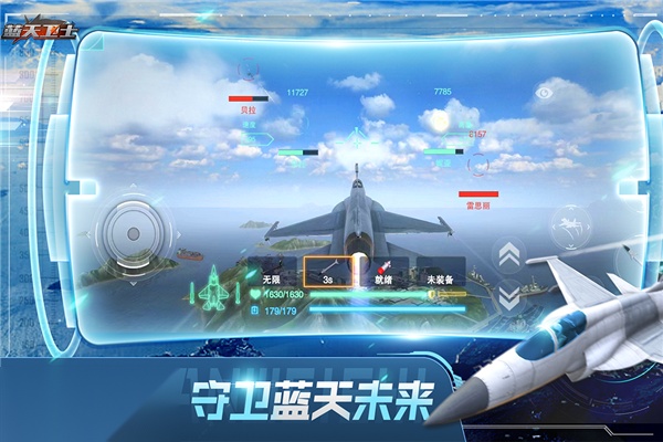 蓝天卫士 (2)
