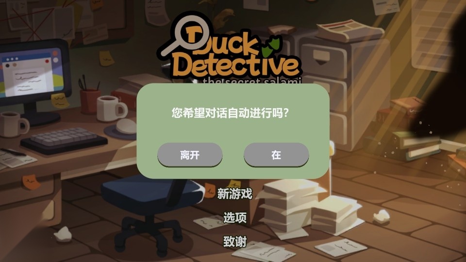鸭子侦探汉化版(1)