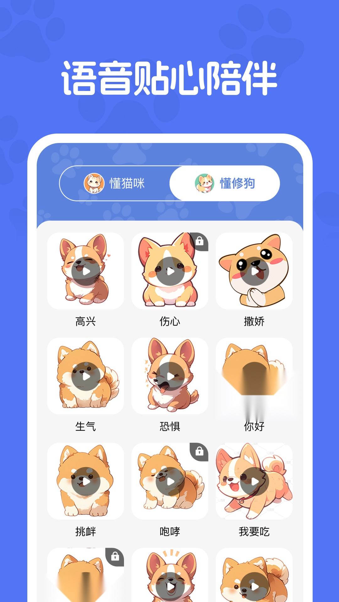 猫狗交流器 原版图2