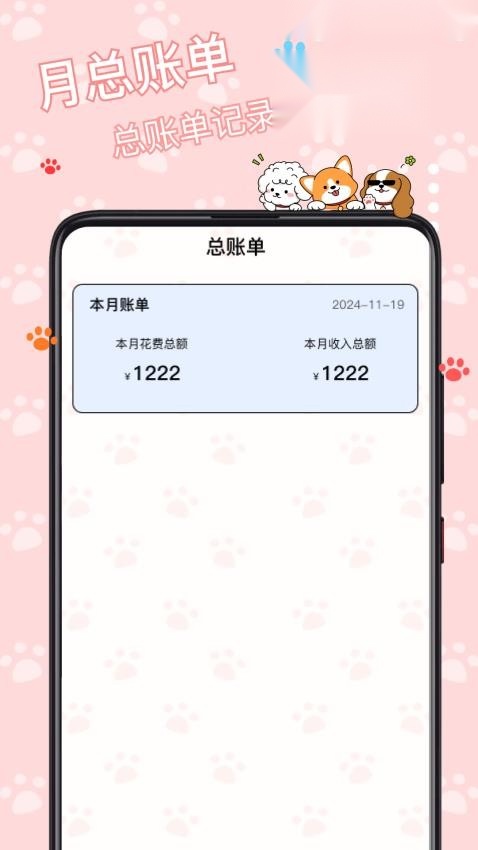 花喵记 无广告版图1