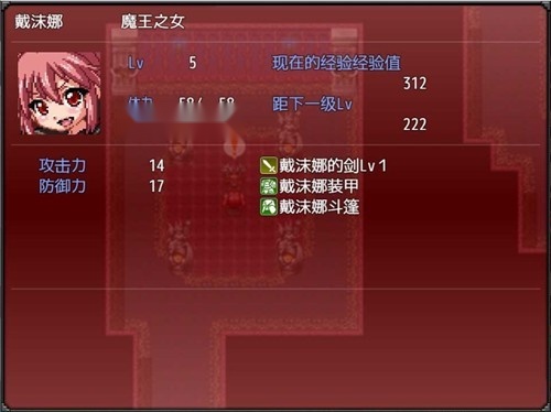 魔王之女戴沫娜汉化版图2