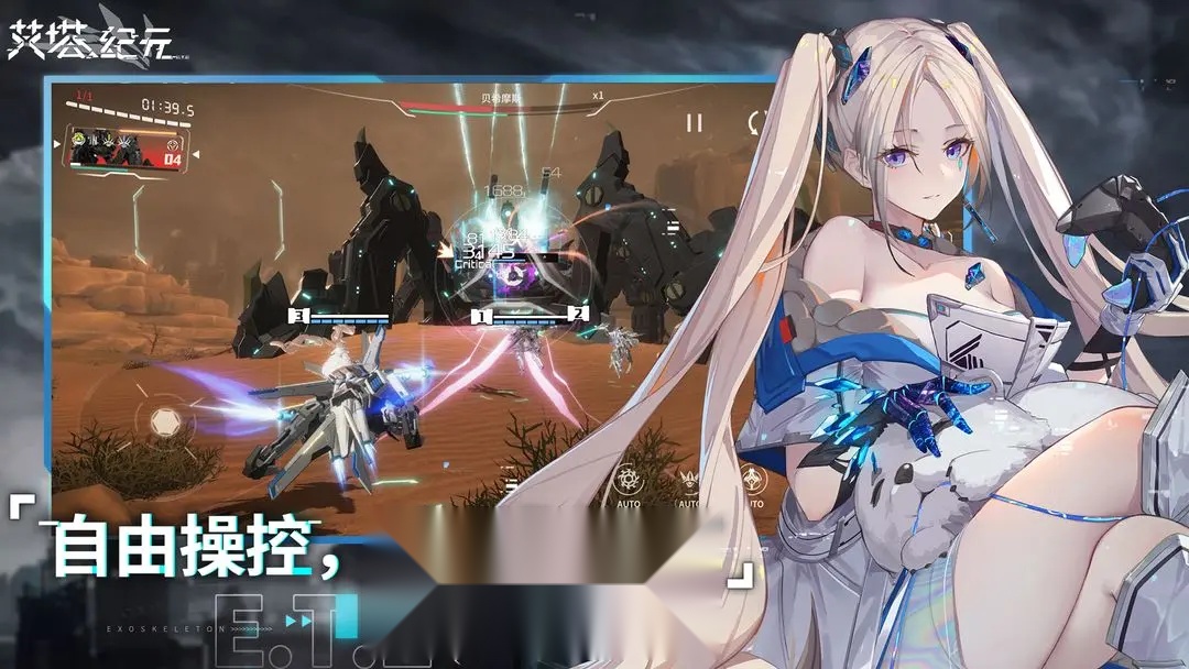 艾塔纪元 (2)