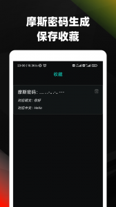 摩斯密码翻译器图4