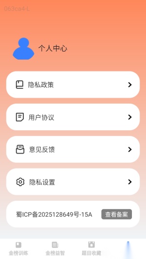 金榜答题宝 (2)