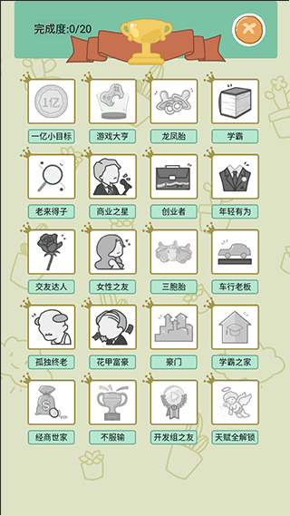 人生模拟器中文版安卓版图4