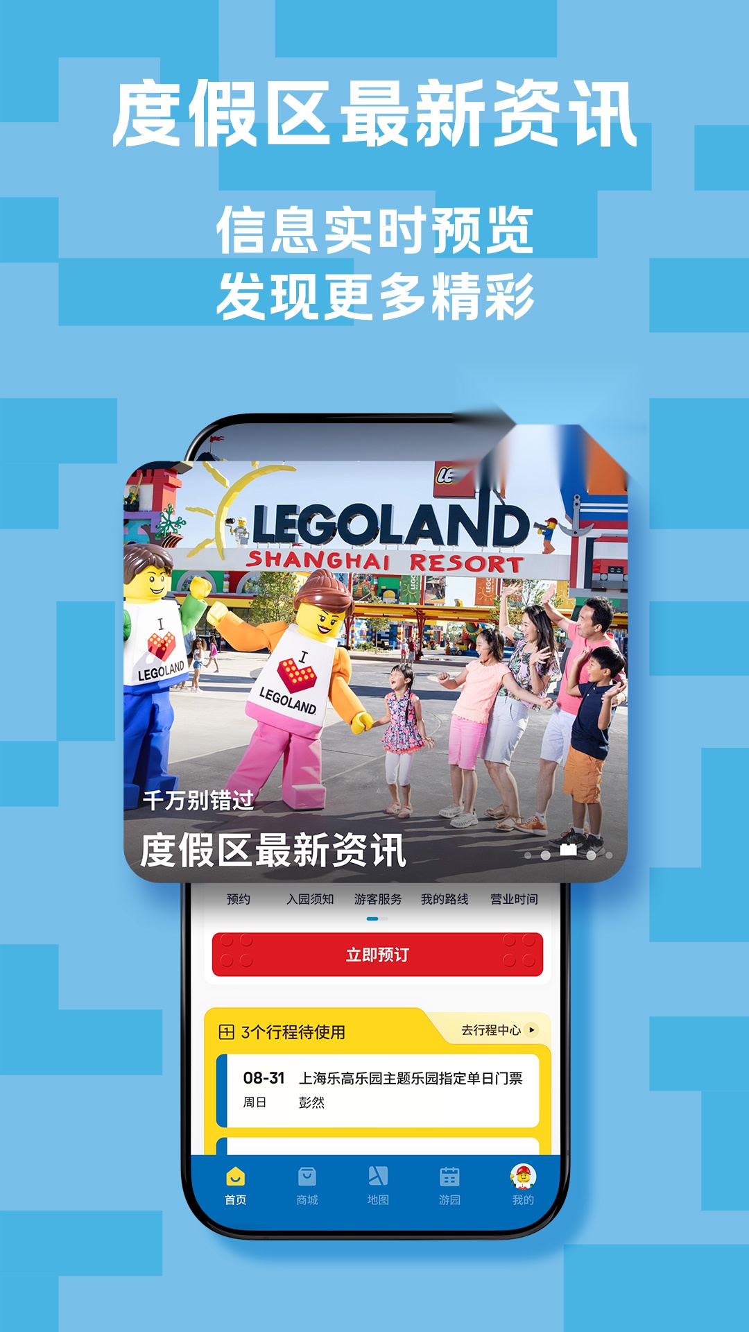 上海乐高乐园度假区 安卓直装版图1