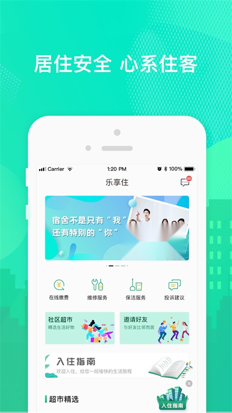 乐享住 (3)