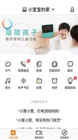 小度在家 图2