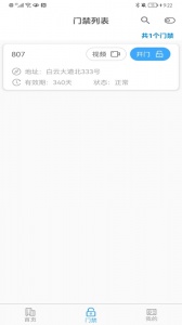 平安回家门禁