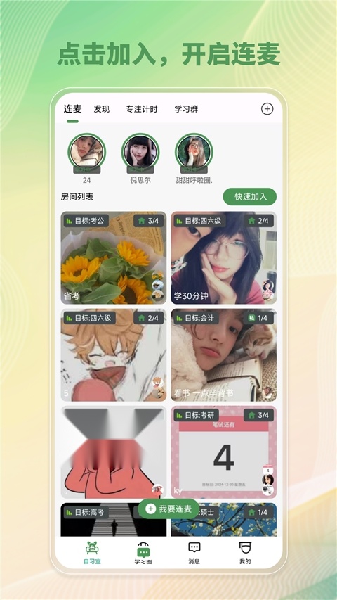 WeStudy软件手机最新版(3)