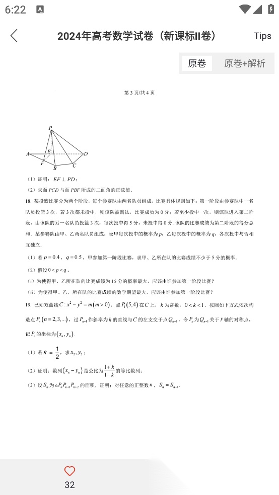 高考试题正版(1)