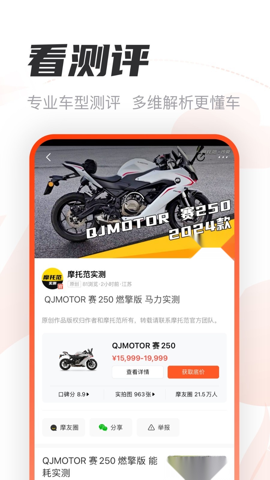 摩托范2026版图2