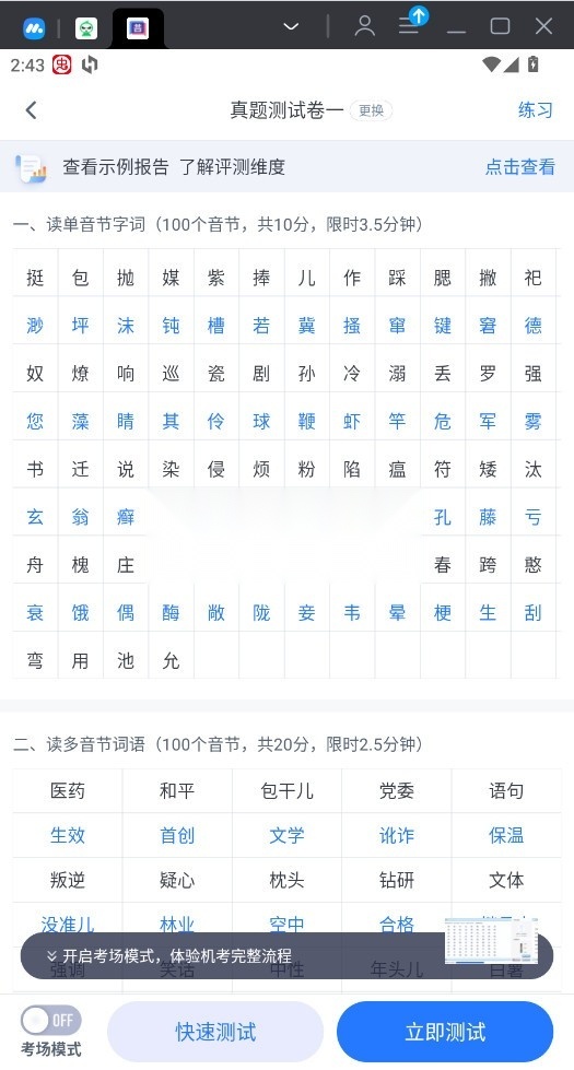 普通话练习 (3)