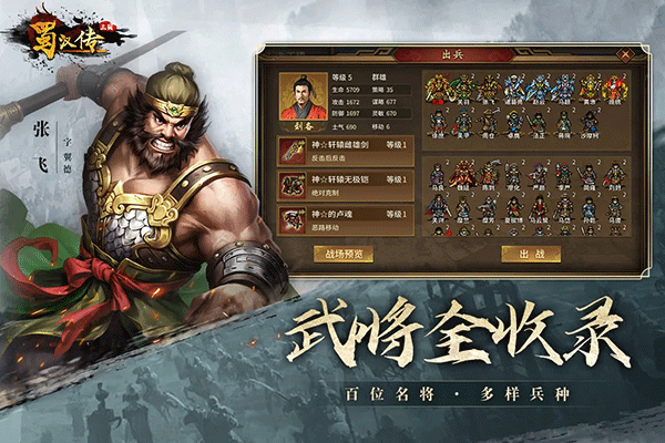 同人圣三国蜀汉传图4