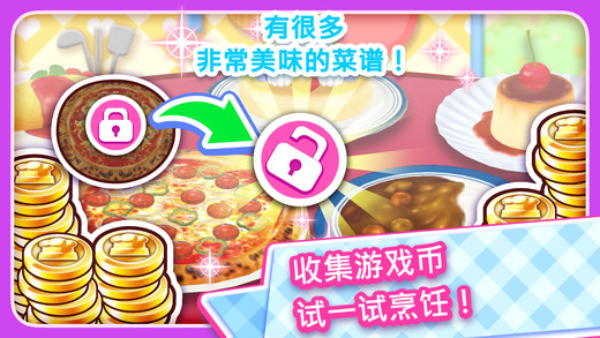 料理妈妈安卓版(3)