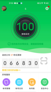 YY安全中心安卓官方版图3