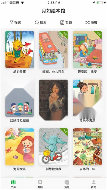 月如绘本馆 手机版图2