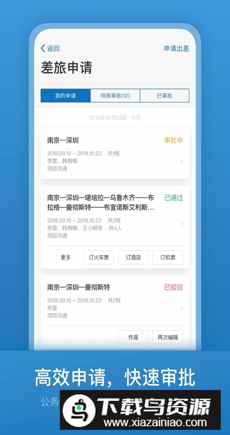石油商旅手机版图2