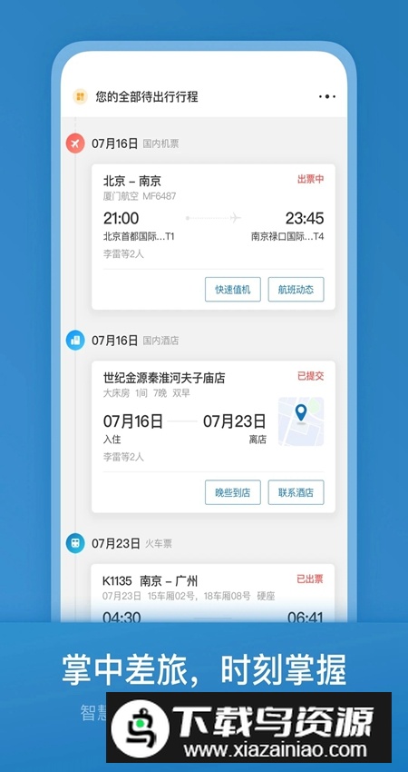 石油商旅手机版图3