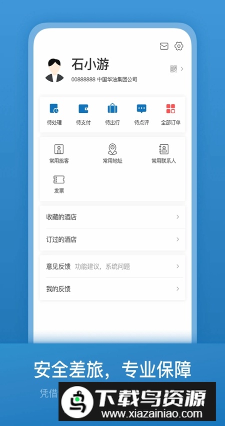 石油商旅手机版图5
